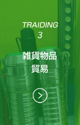 英秀-雑貨物品